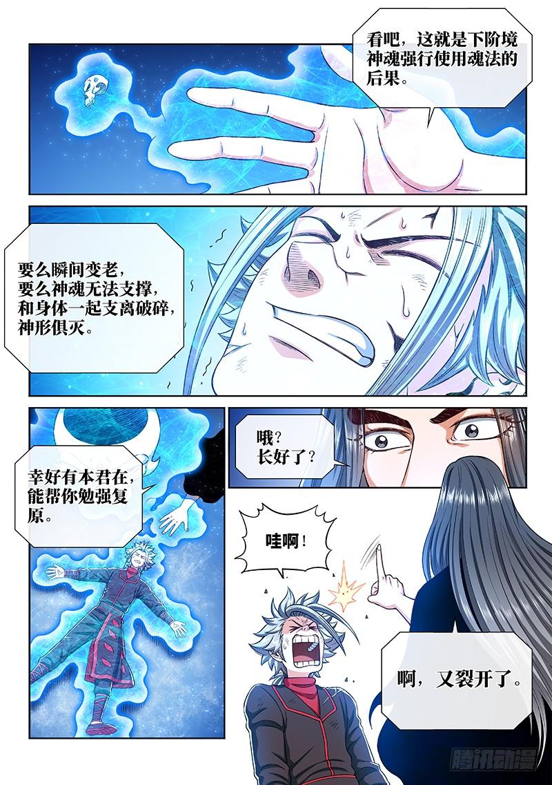 我是大神仙二五九话·另有目的