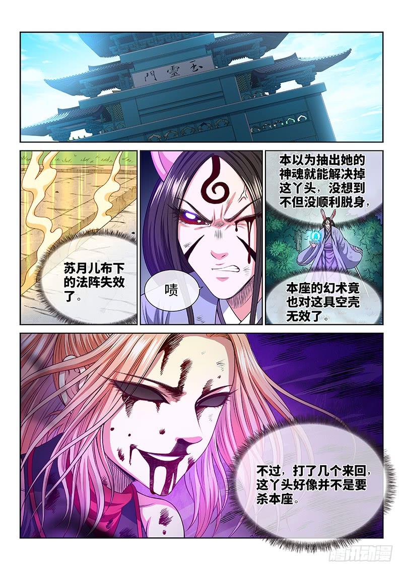 我是大神仙二五九话·另有目的