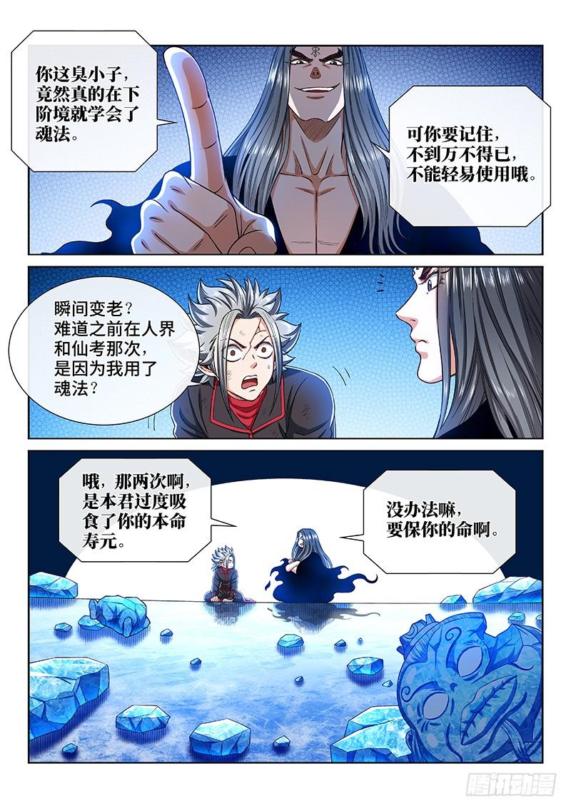 我是大神仙二五九话·另有目的
