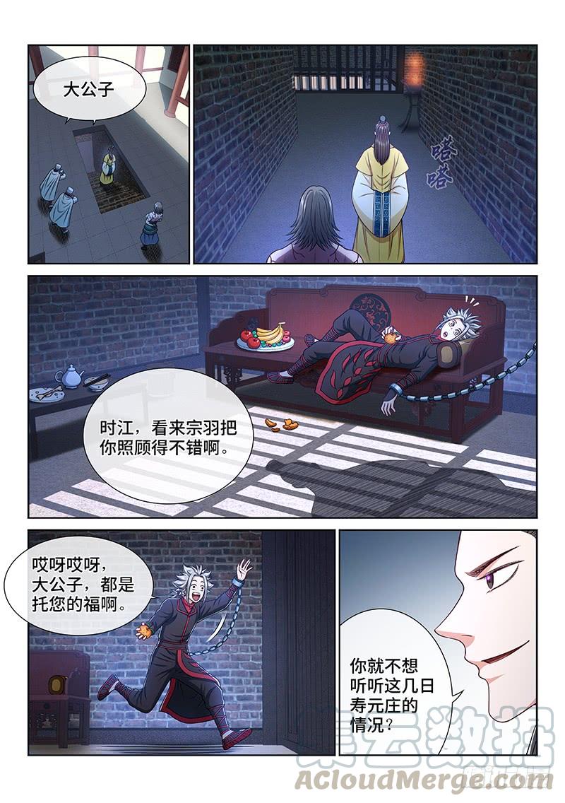 我是大神仙二五九话·另有目的
