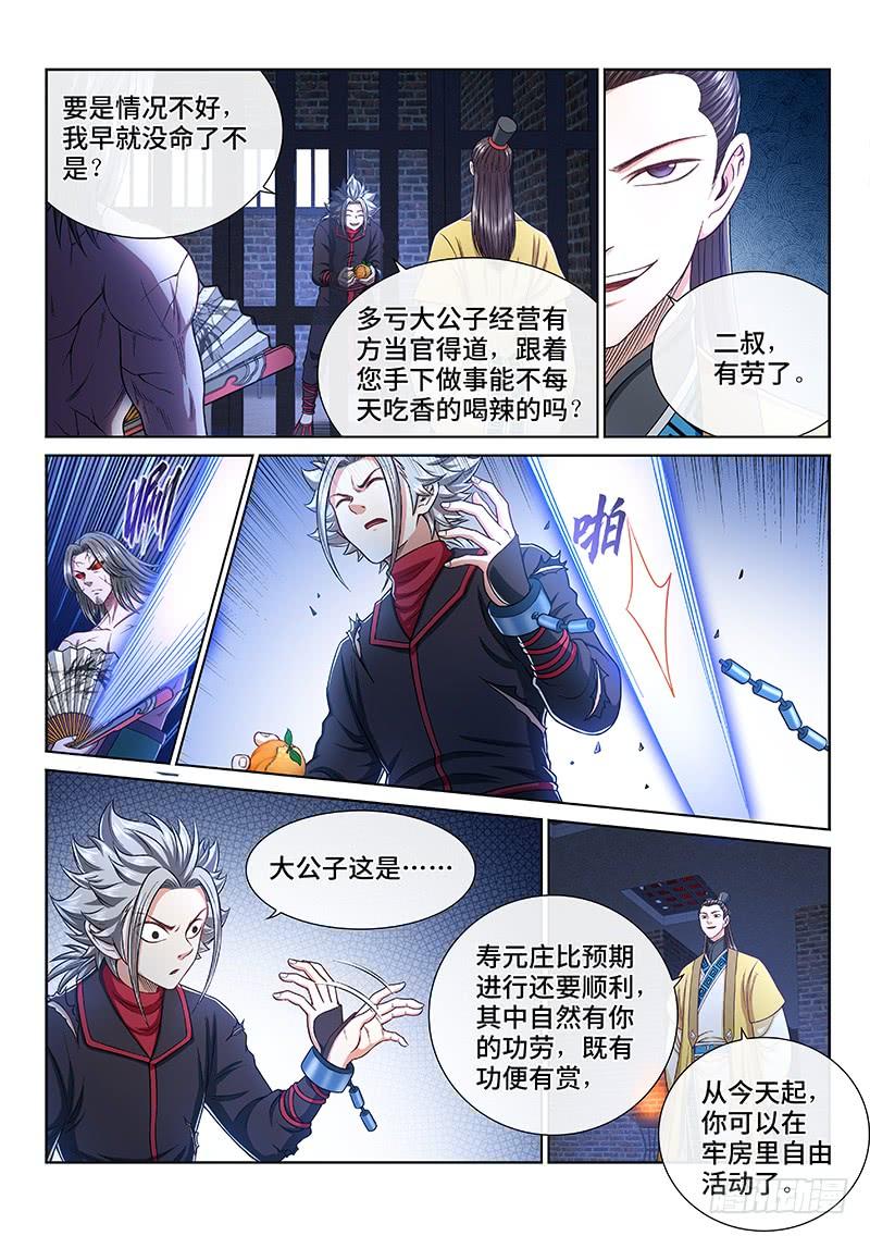我是大神仙二五九话·另有目的