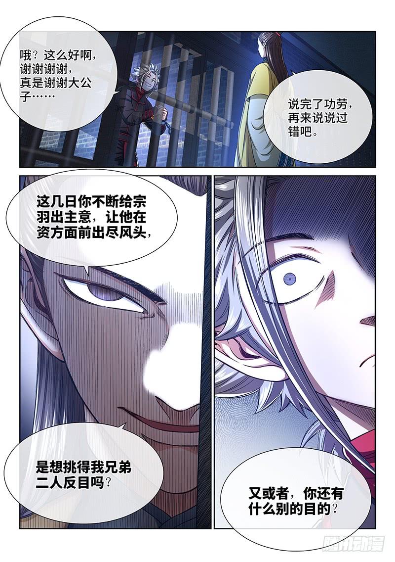 我是大神仙二五九话·另有目的