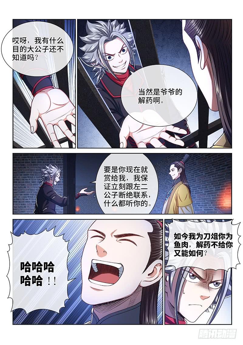 我是大神仙二五九话·另有目的