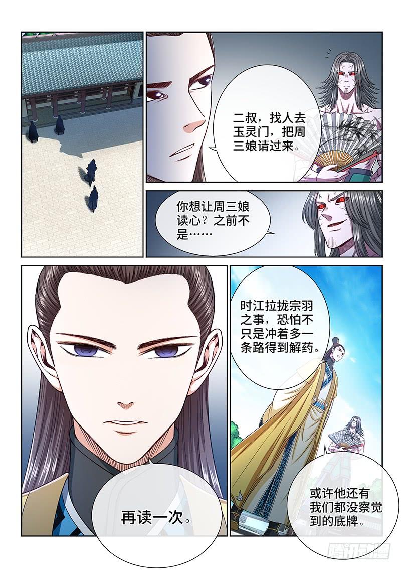 我是大神仙二五九话·另有目的