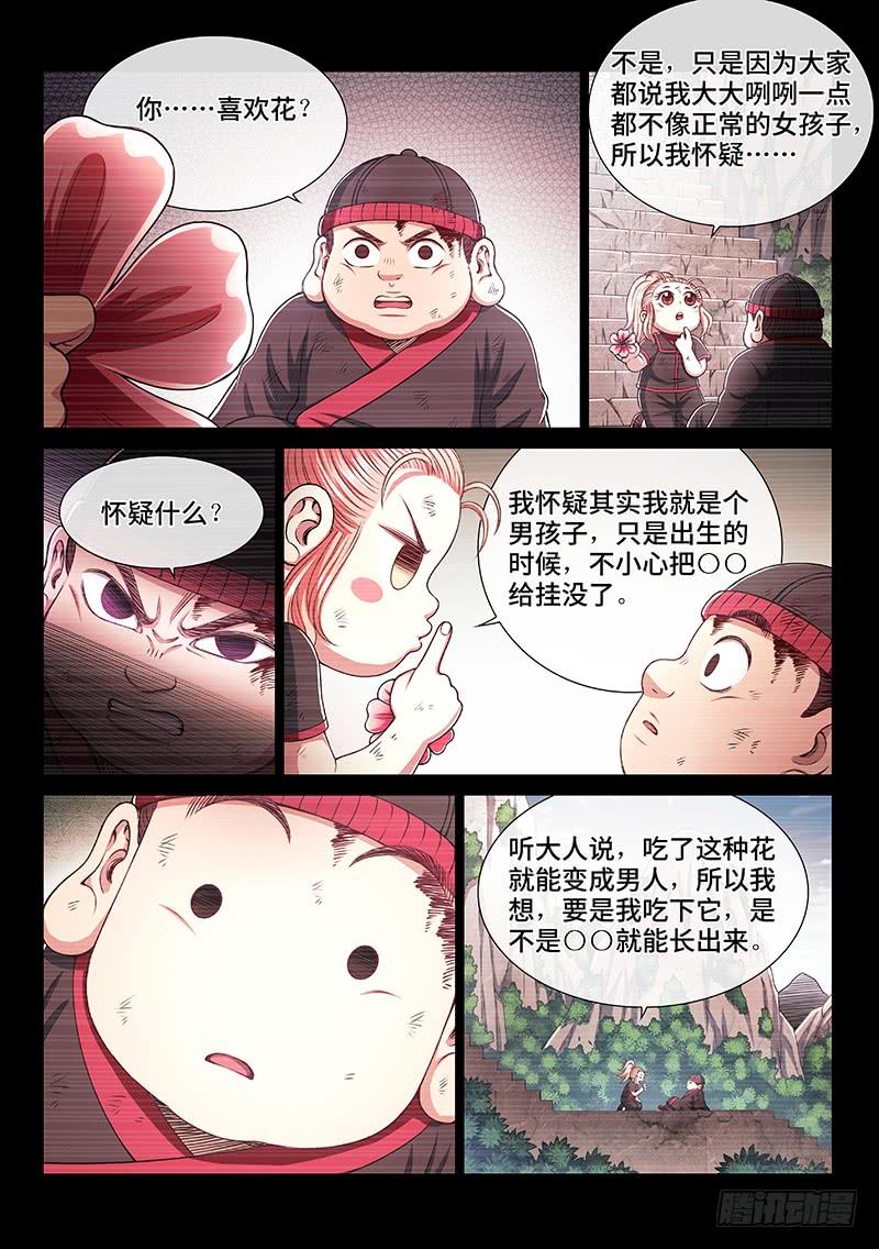 我是大神仙二六零话·为你而生