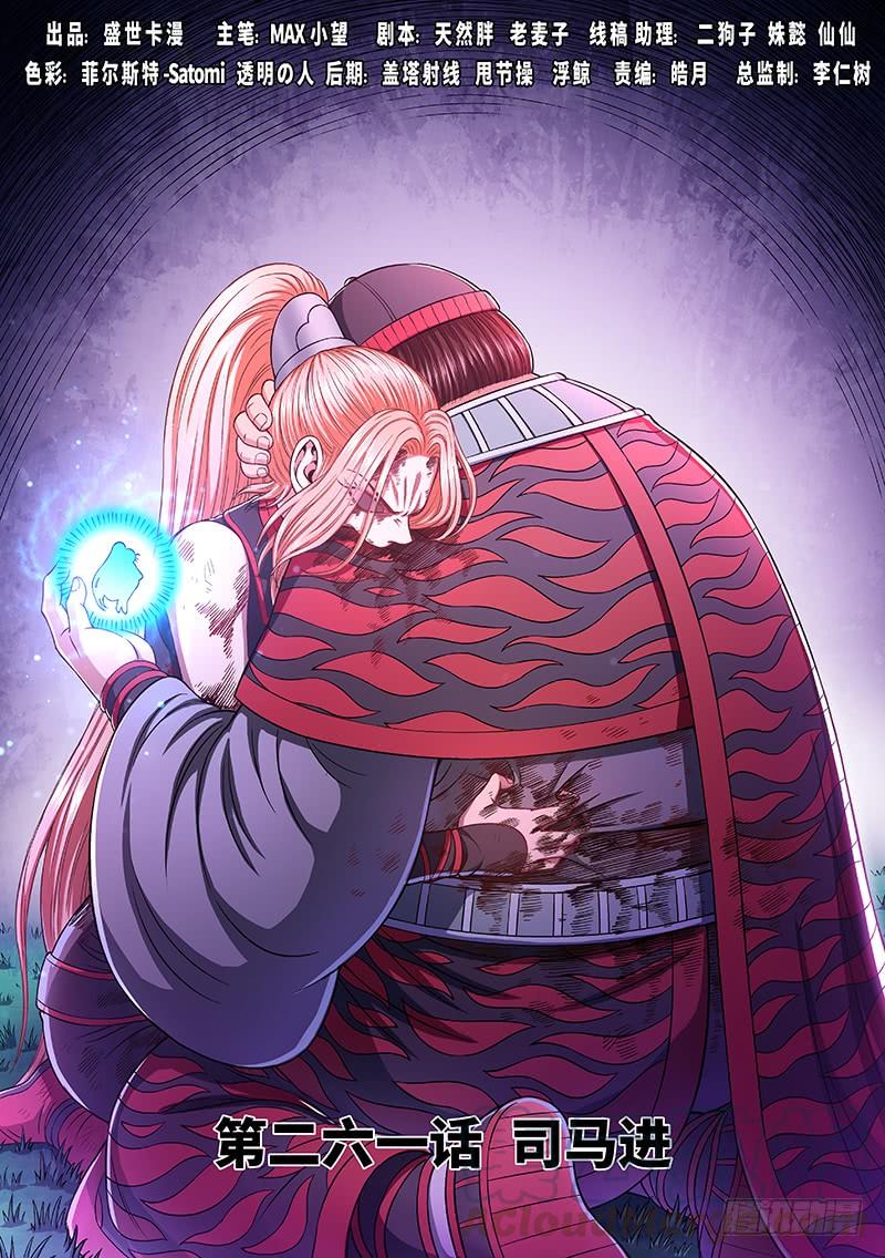 我是大神仙二六一话·司马进