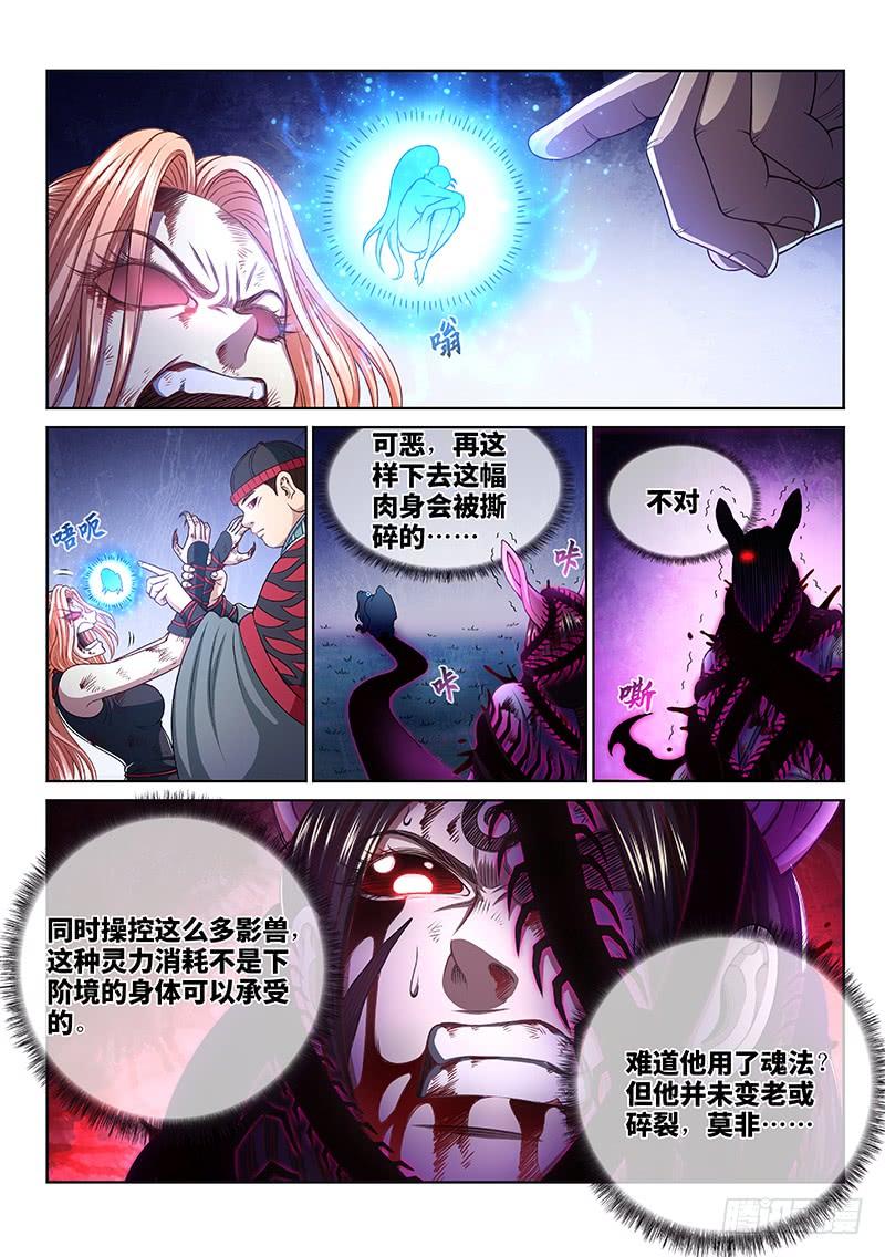 我是大神仙二六一话·司马进
