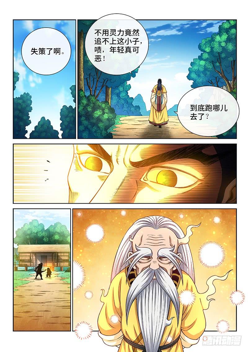 我是大神仙二六二话·那个人是……