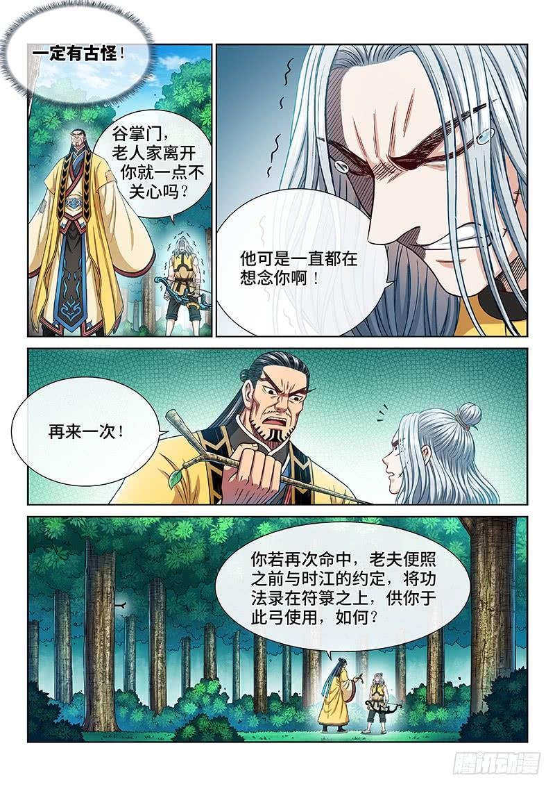 我是大神仙二六二话·那个人是……