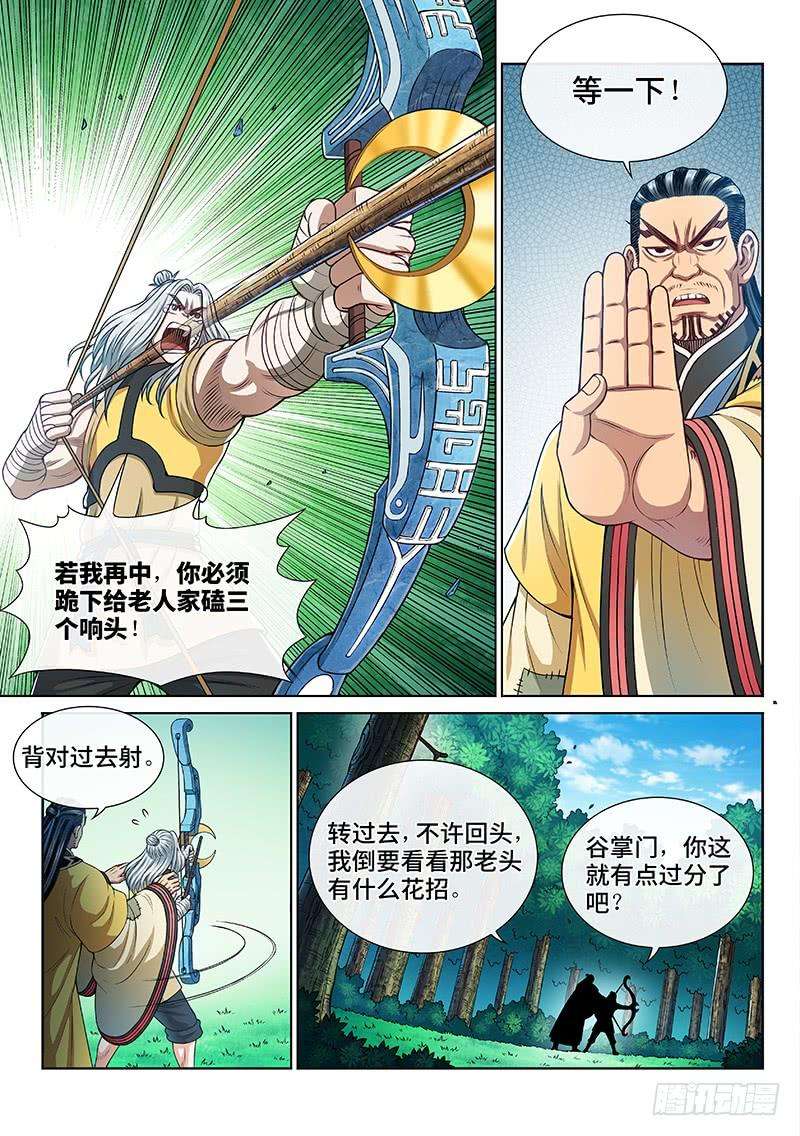 我是大神仙二六二话·那个人是……