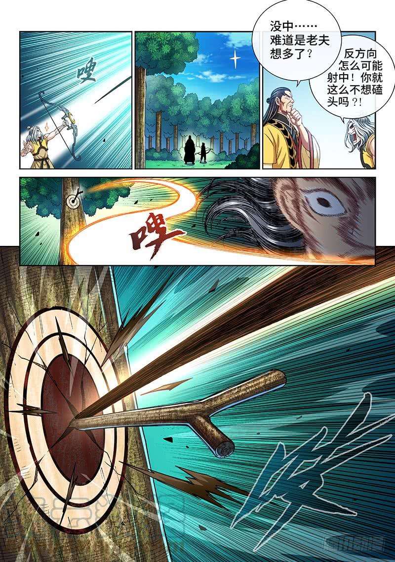 我是大神仙二六二话·那个人是……