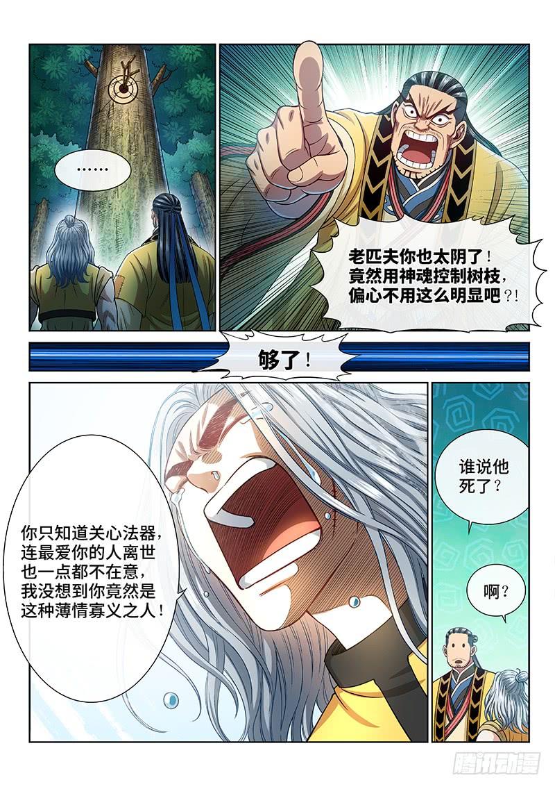 我是大神仙二六二话·那个人是……