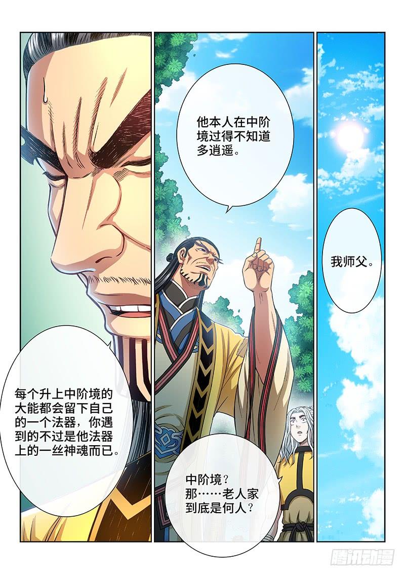 我是大神仙二六二话·那个人是……