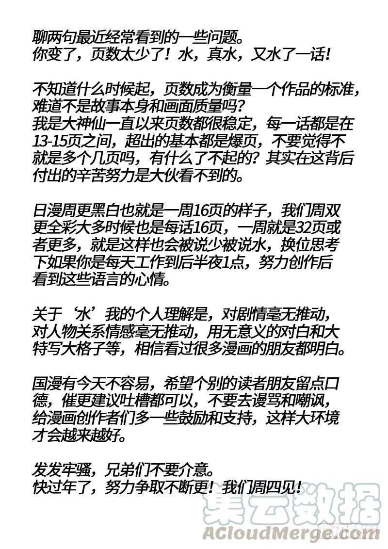 我是大神仙二六二话·那个人是……