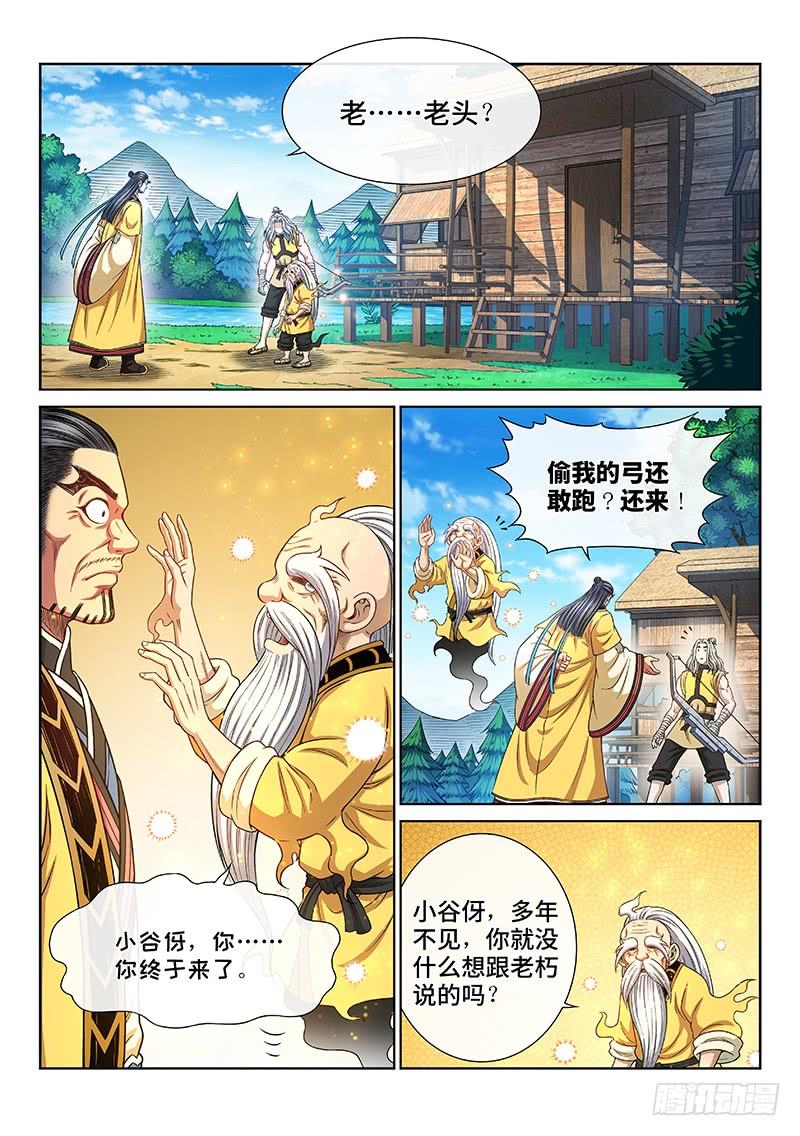 我是大神仙二六二话·那个人是……