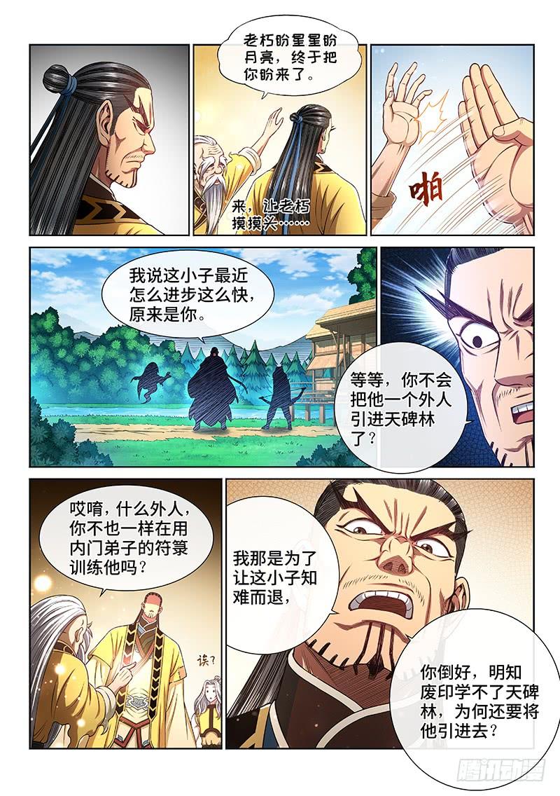 我是大神仙二六二话·那个人是……