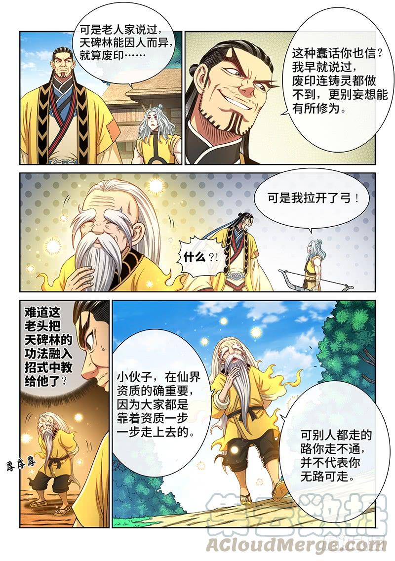 我是大神仙二六二话·那个人是……