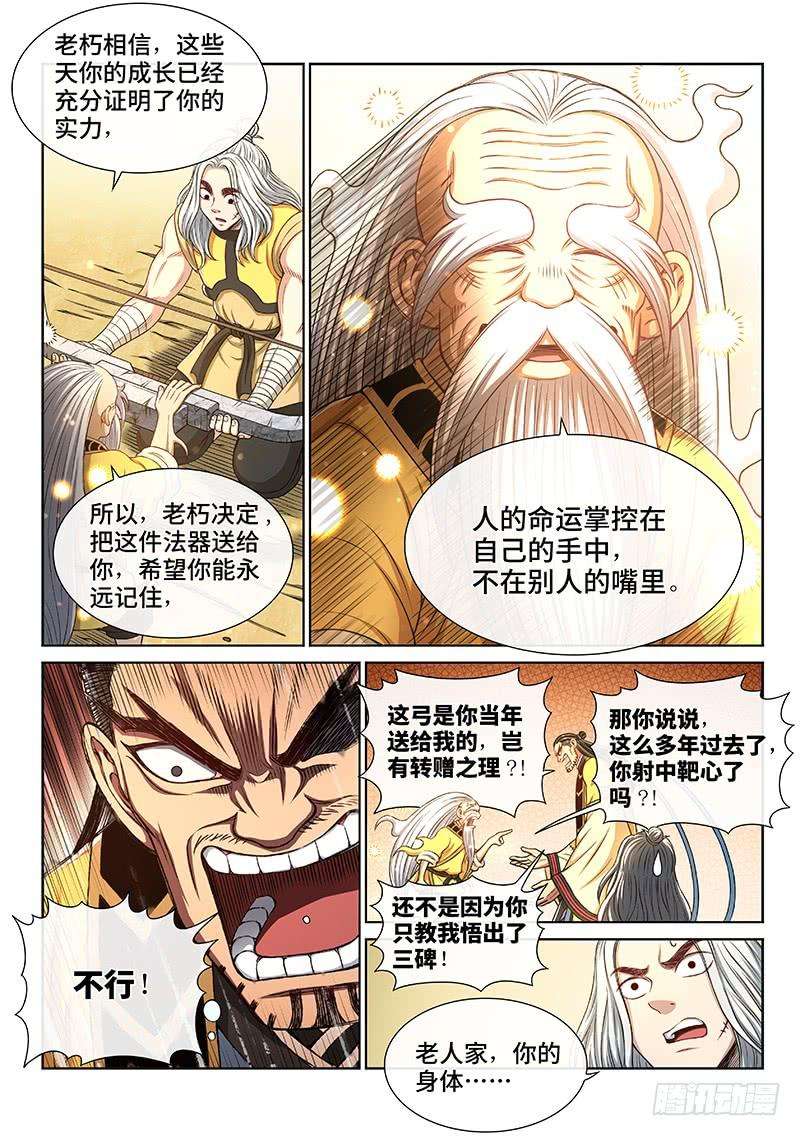 我是大神仙二六二话·那个人是……