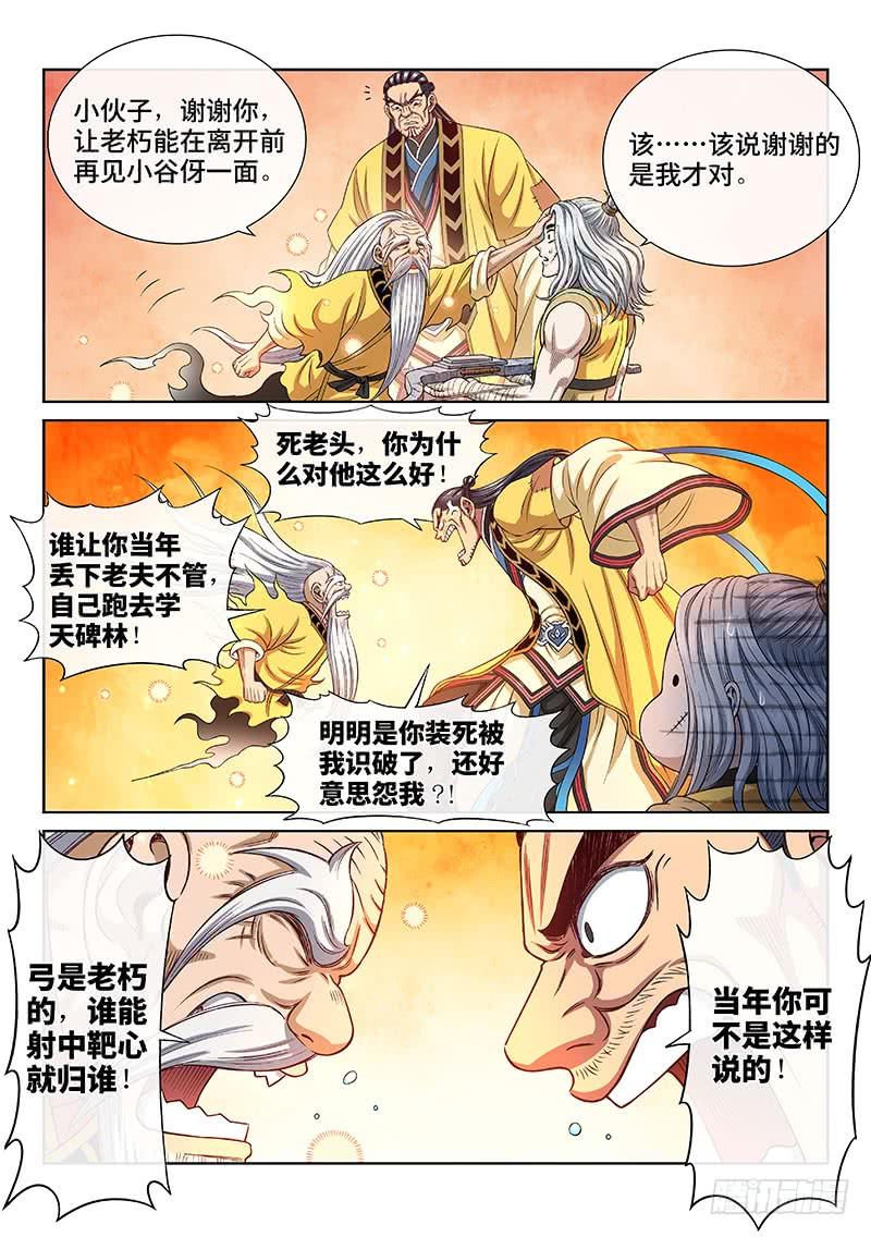 我是大神仙二六二话·那个人是……