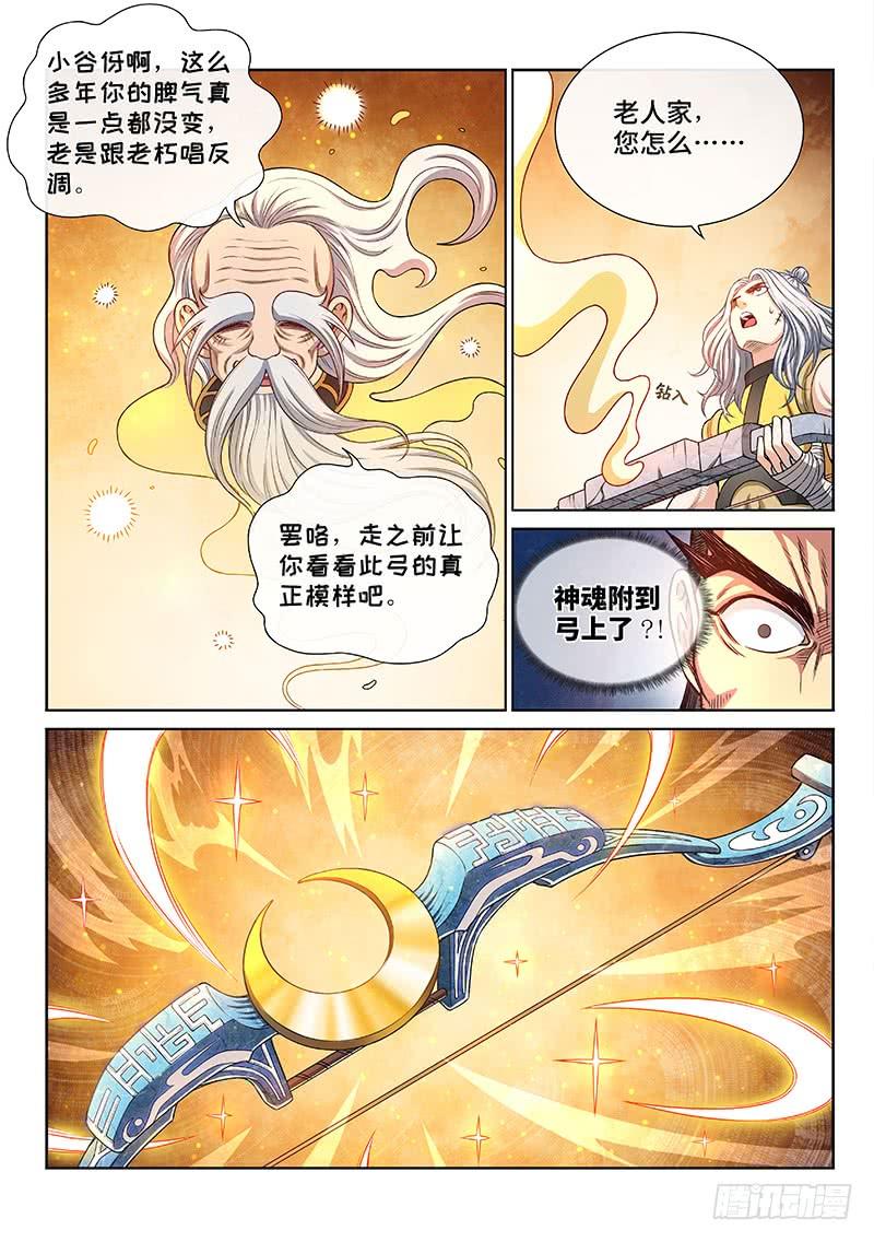 我是大神仙二六二话·那个人是……