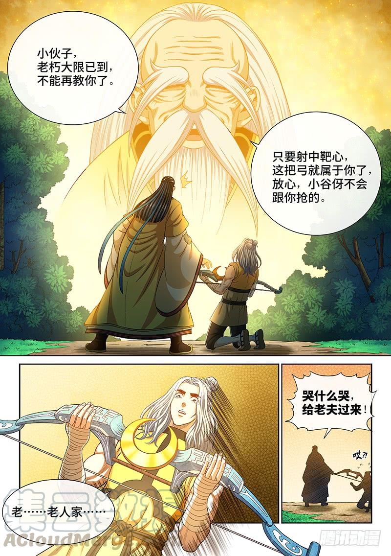 我是大神仙二六二话·那个人是……
