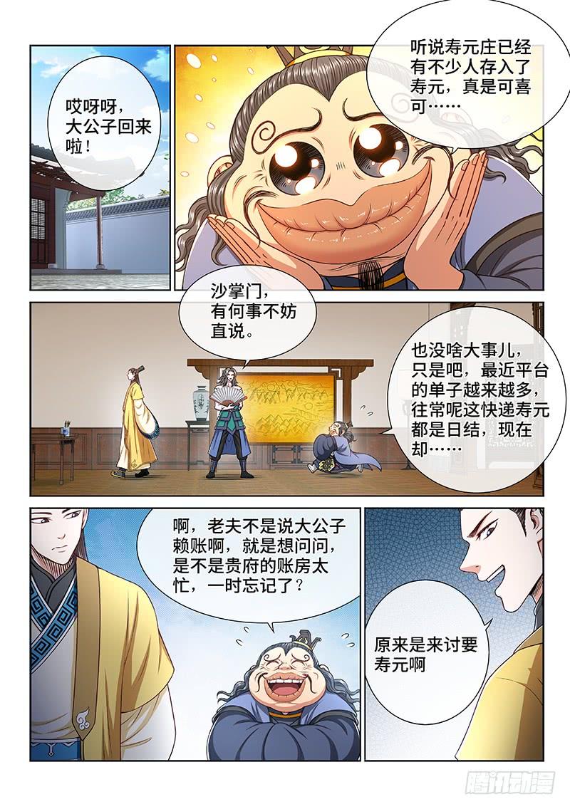 我是大神仙二六三话·我向你保证