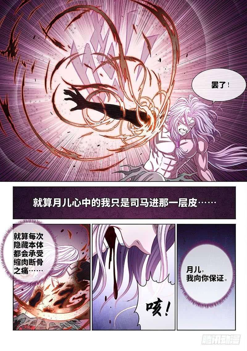 我是大神仙二六三话·我向你保证