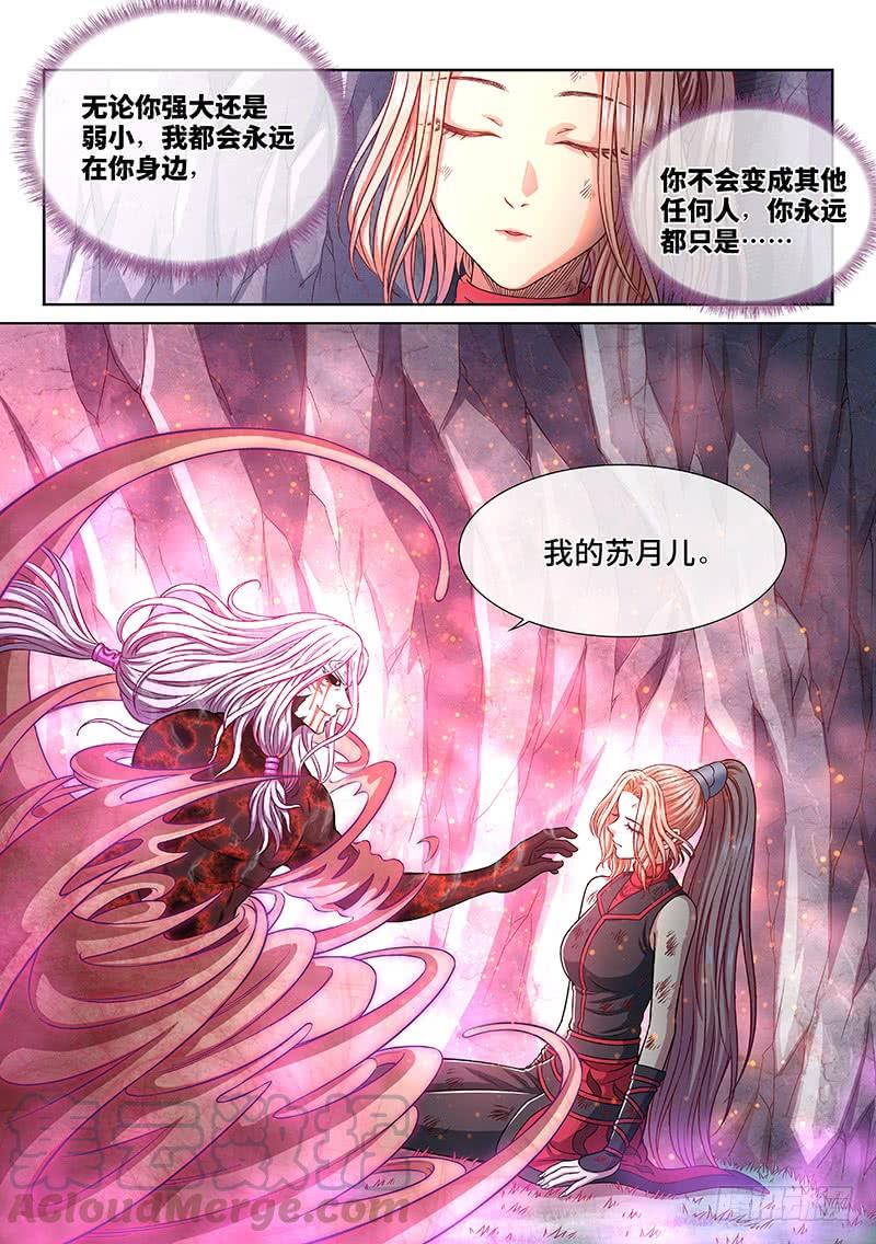 我是大神仙二六三话·我向你保证