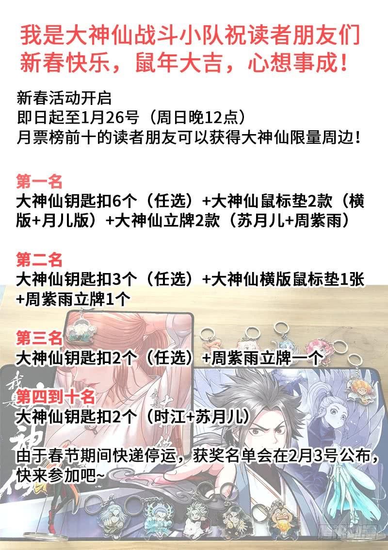 我是大神仙二六三话·我向你保证