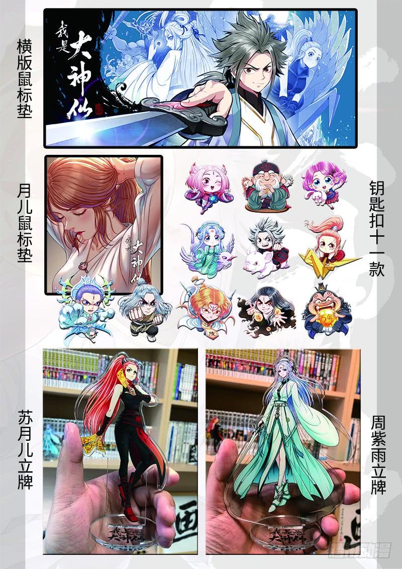 我是大神仙二六三话·我向你保证