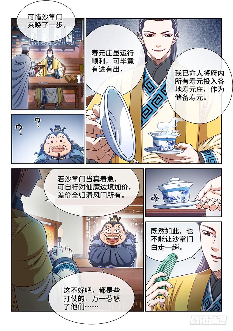 我是大神仙二六三话·我向你保证