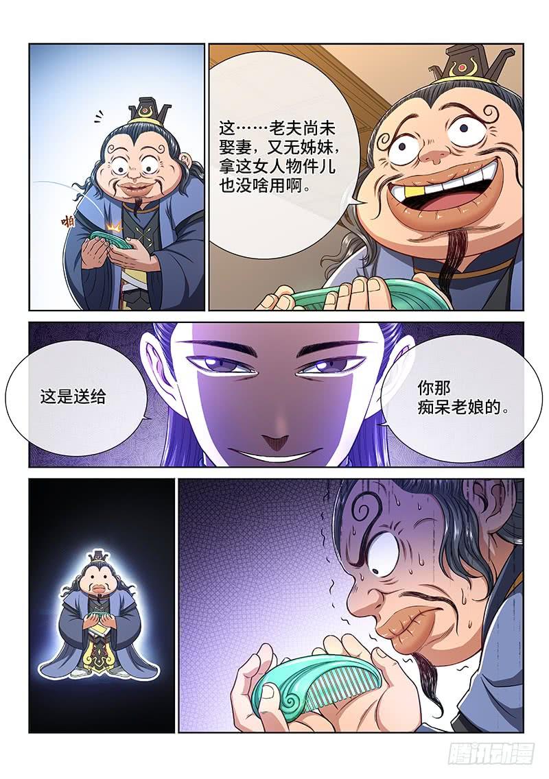 我是大神仙二六三话·我向你保证