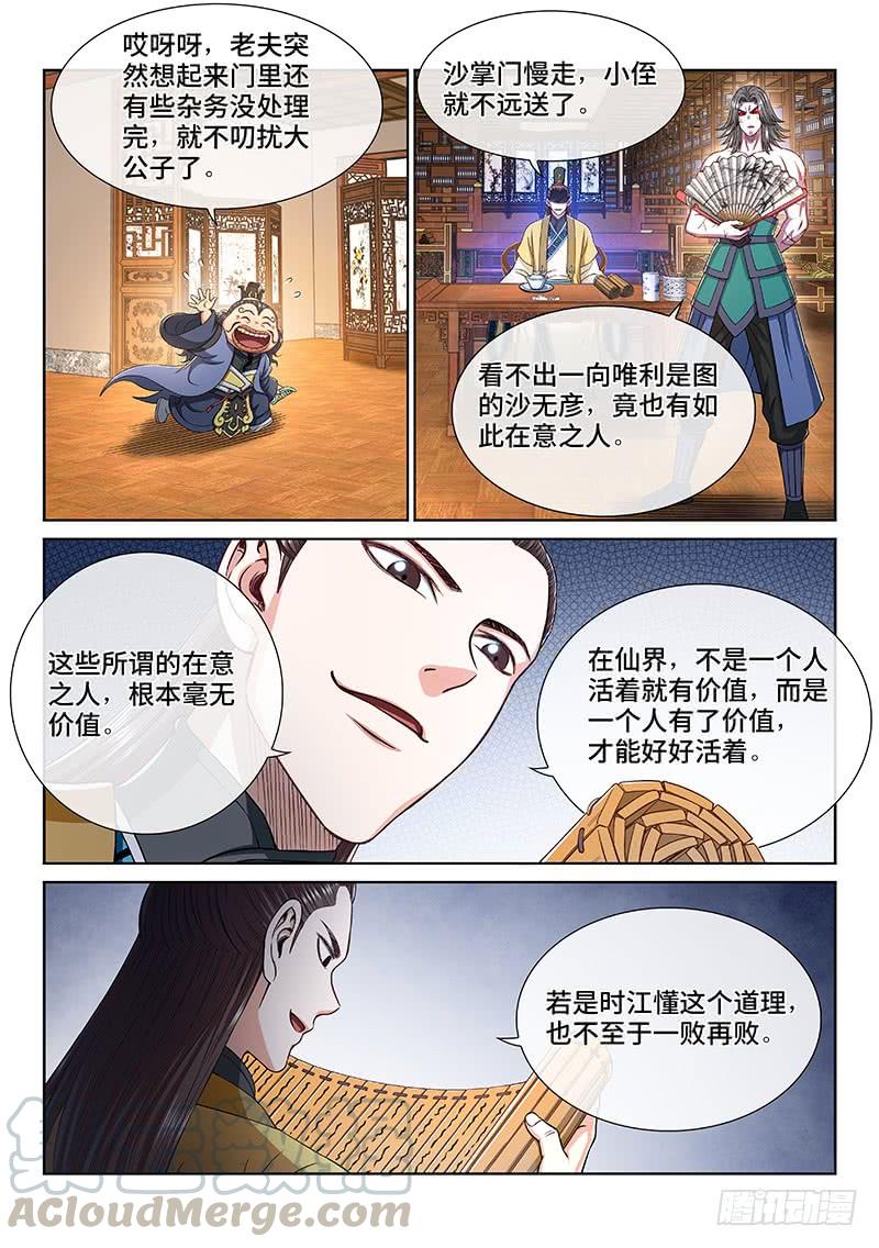 我是大神仙二六三话·我向你保证