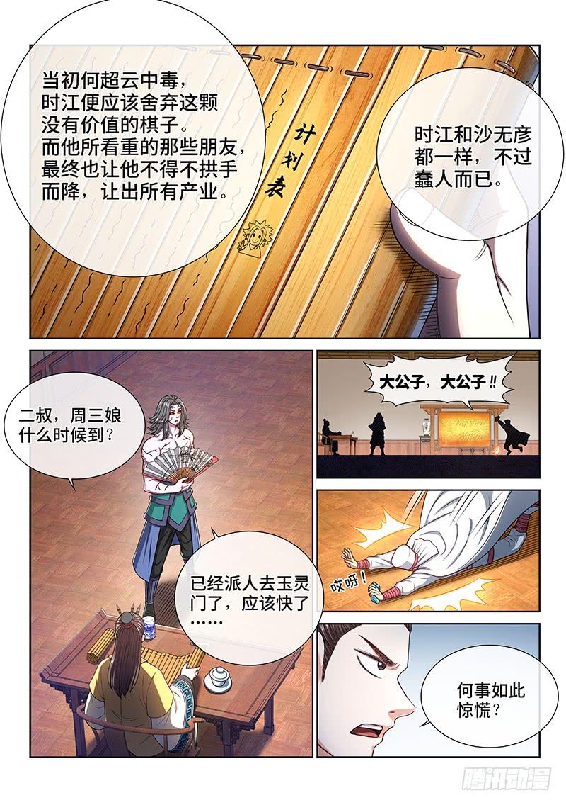 我是大神仙二六三话·我向你保证