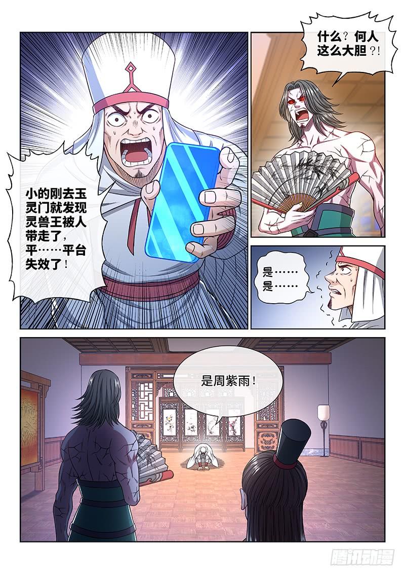 我是大神仙二六三话·我向你保证