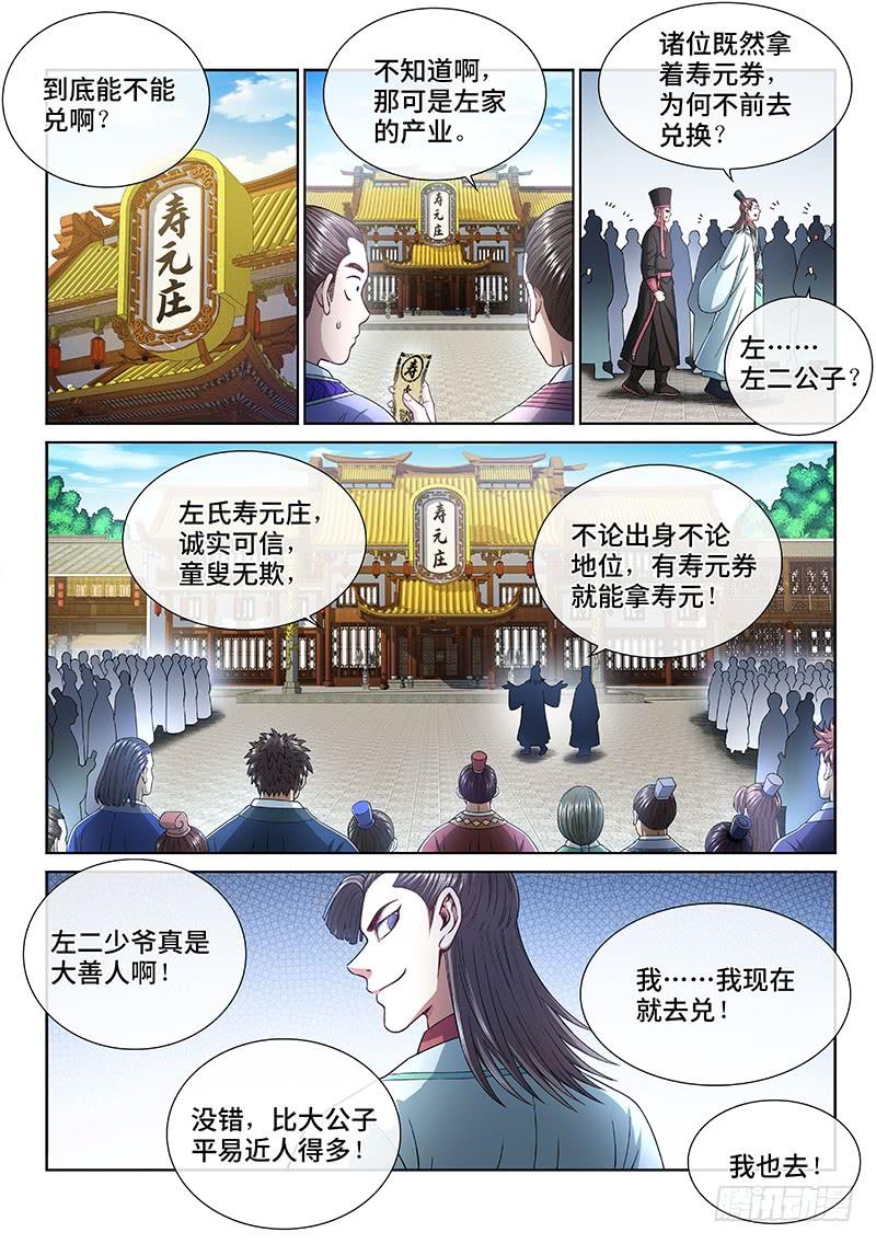 我是大神仙二六四话·做得对