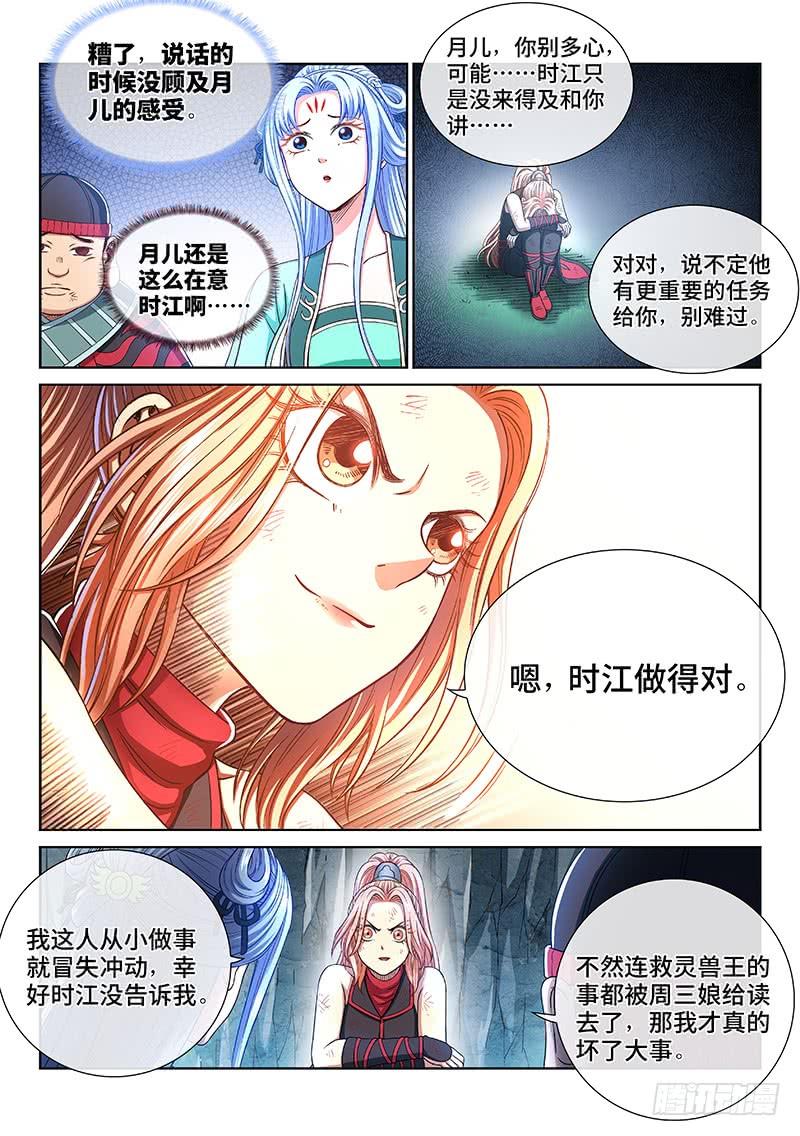 我是大神仙二六四话·做得对
