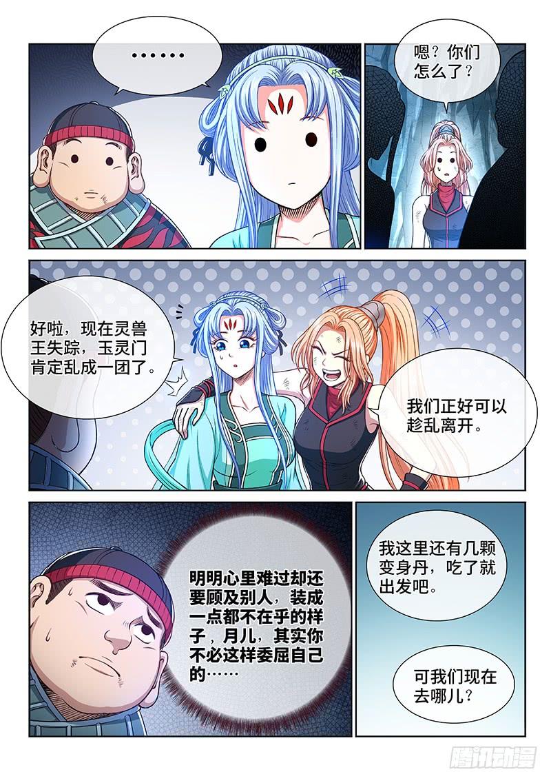 我是大神仙二六四话·做得对
