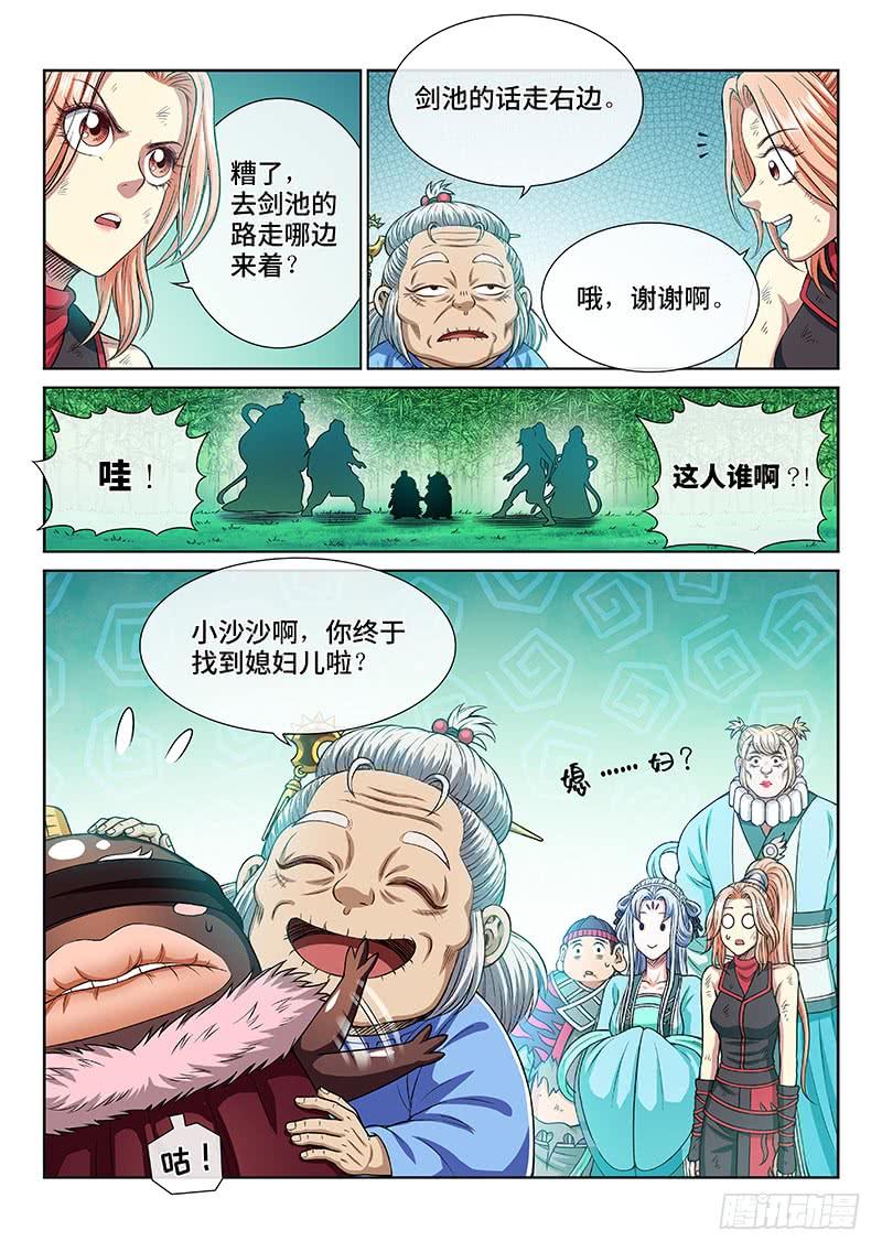 我是大神仙二六四话·做得对