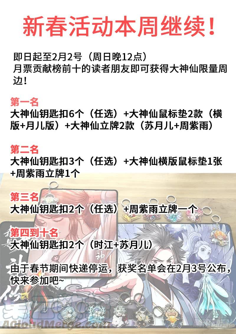 我是大神仙二六四话·做得对