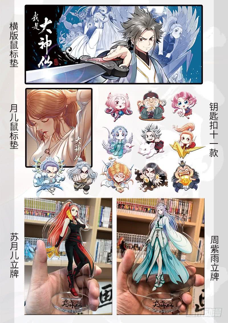 我是大神仙二六四话·做得对