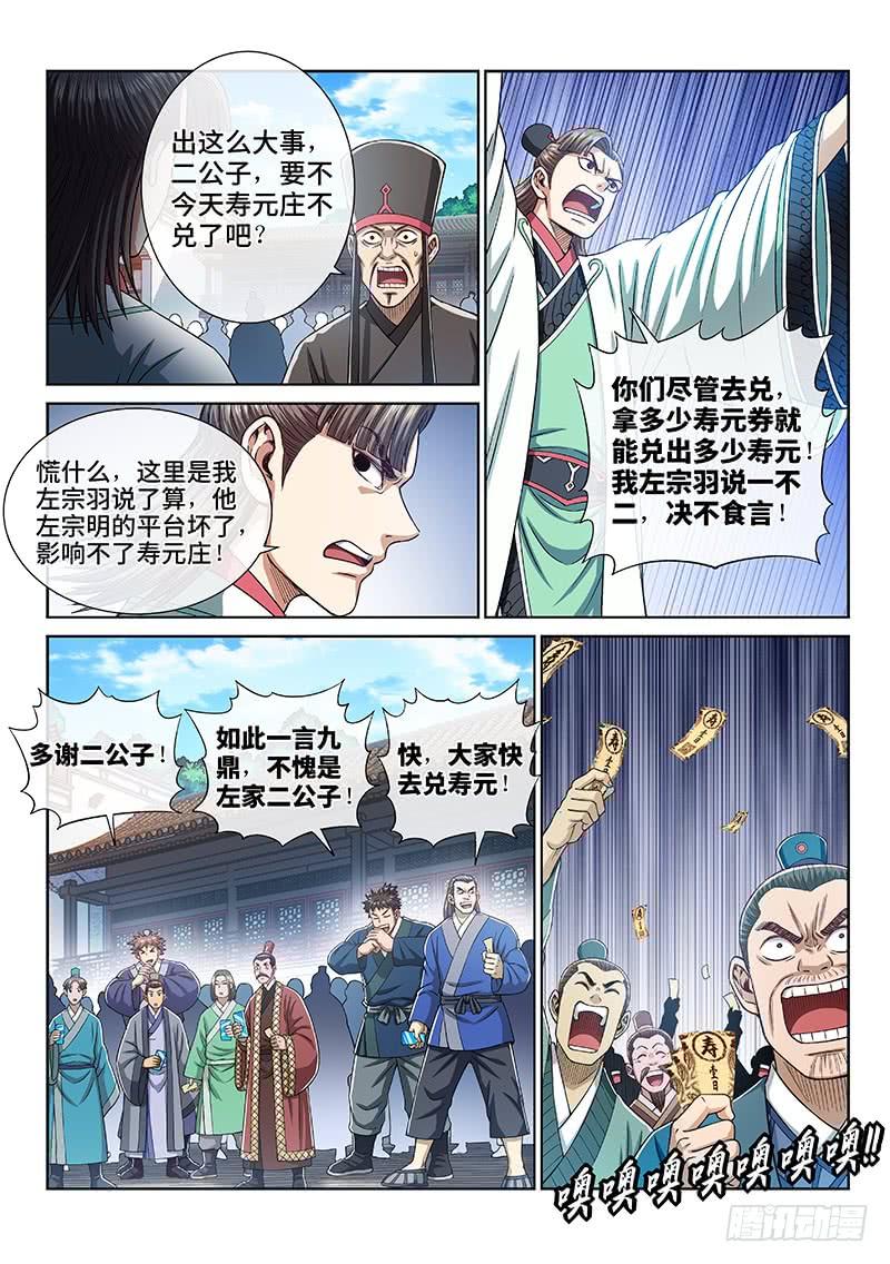 我是大神仙二六四话·做得对
