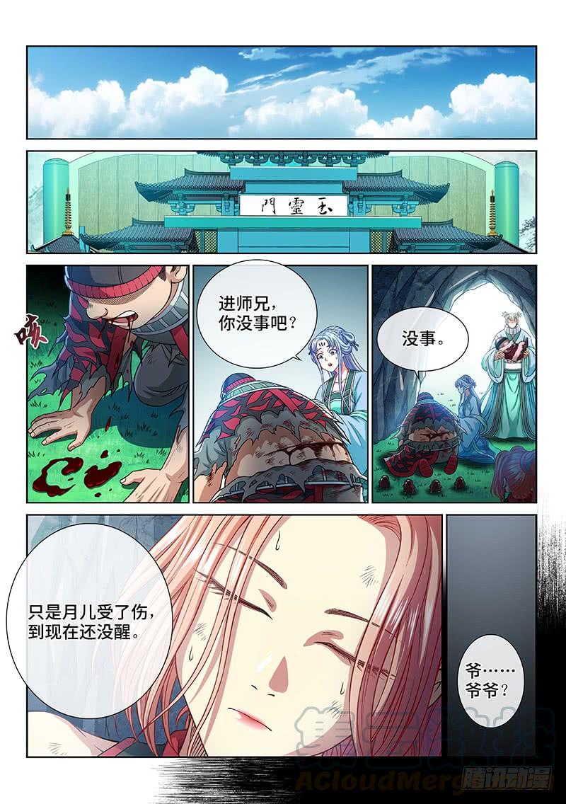 我是大神仙二六四话·做得对