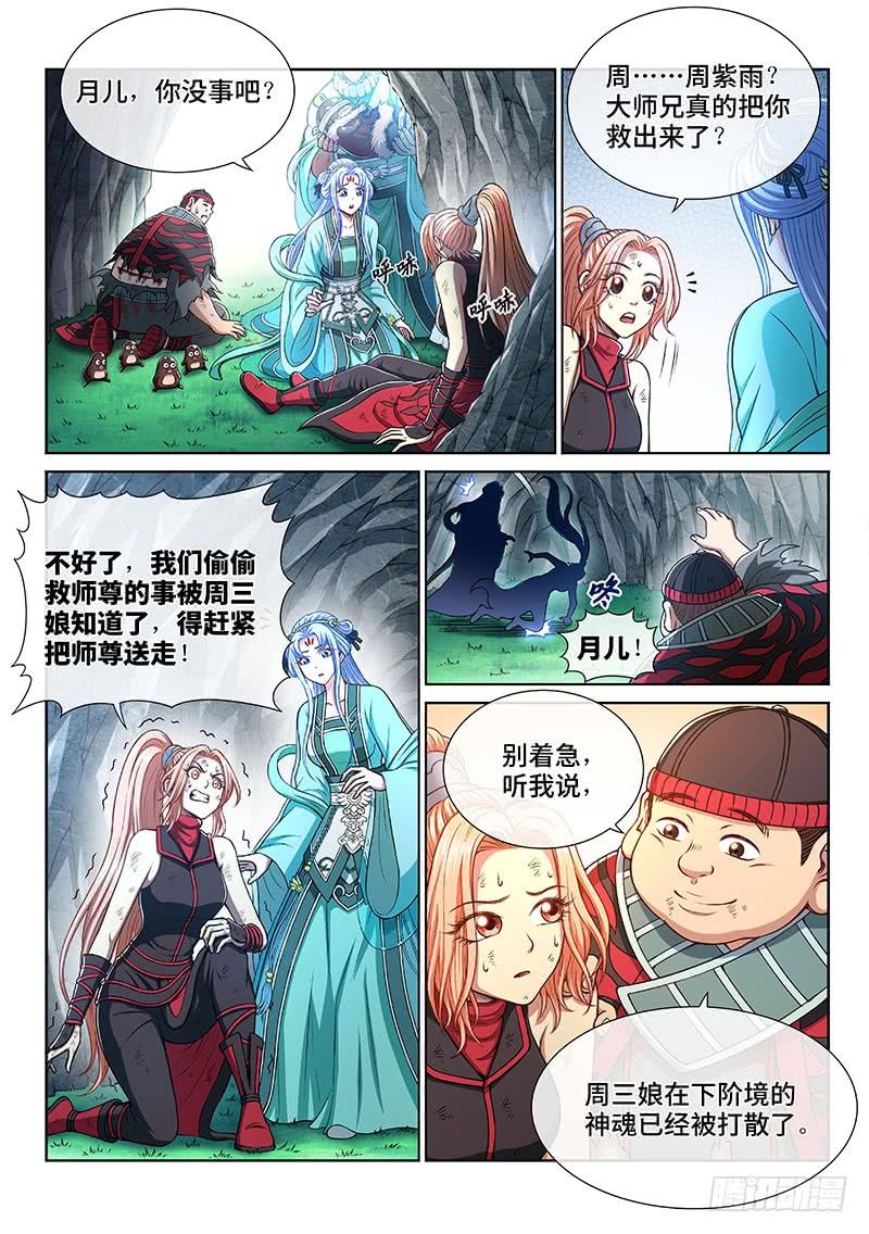 我是大神仙二六四话·做得对