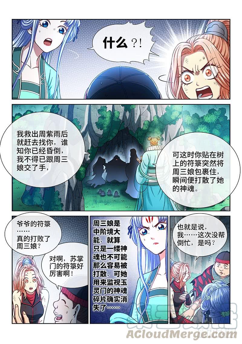 我是大神仙二六四话·做得对