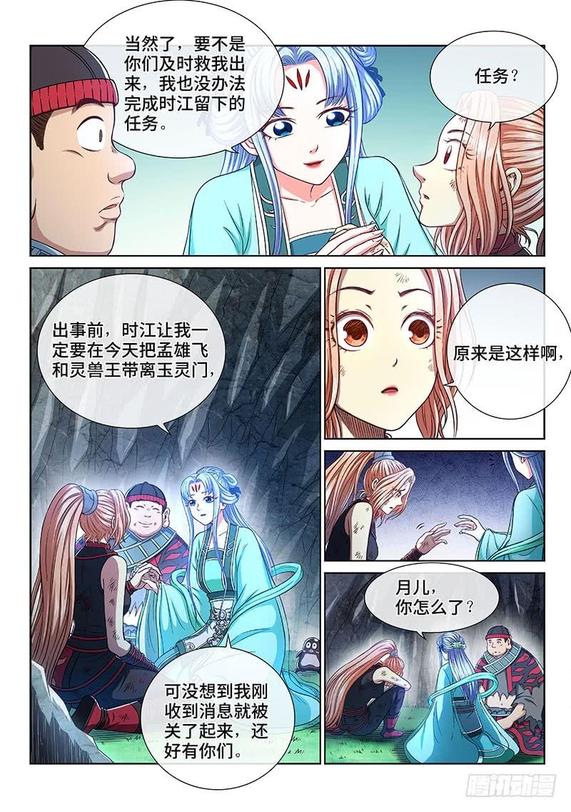 我是大神仙二六四话·做得对