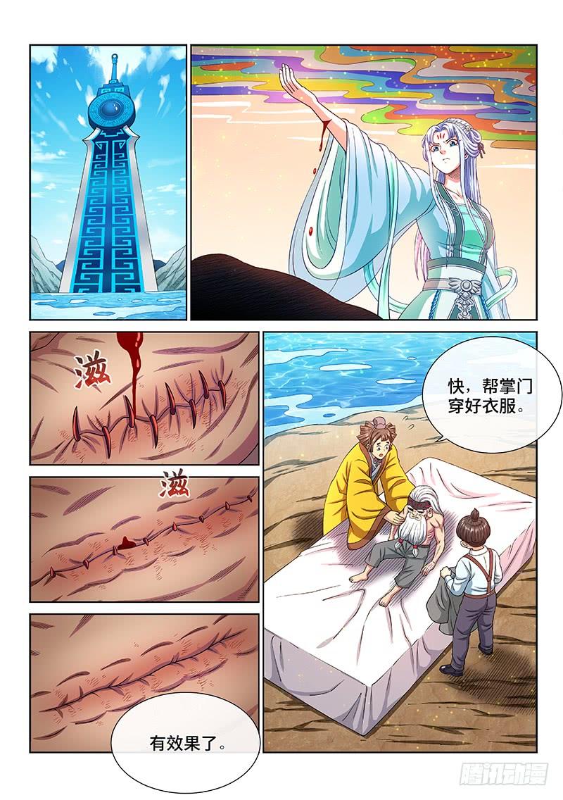 我是大神仙二六五话·我的娘啊