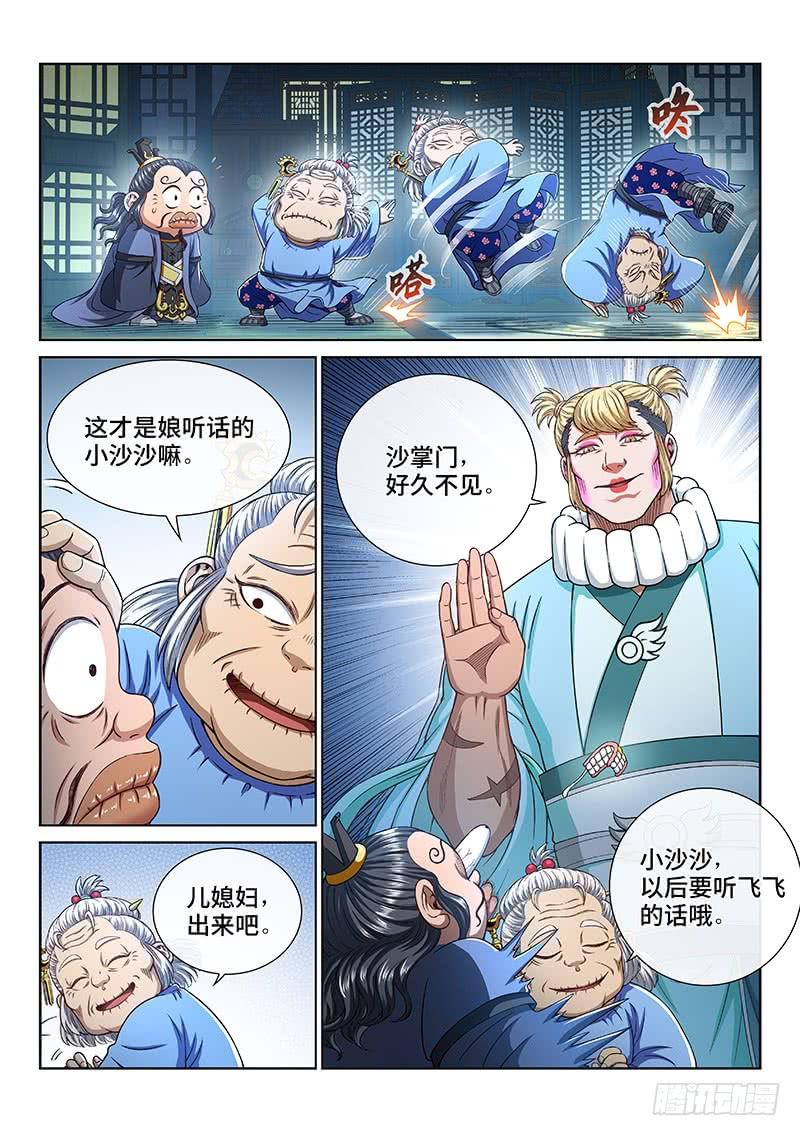 我是大神仙二六五话·我的娘啊