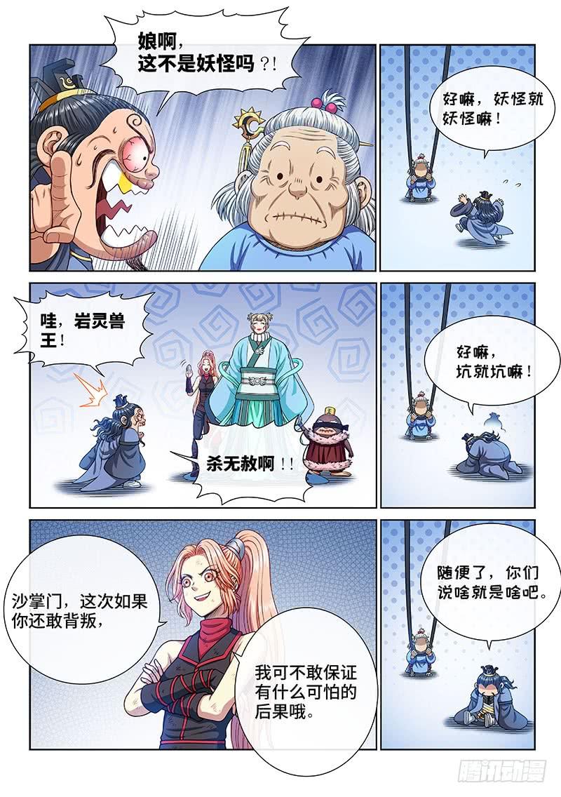 我是大神仙二六五话·我的娘啊