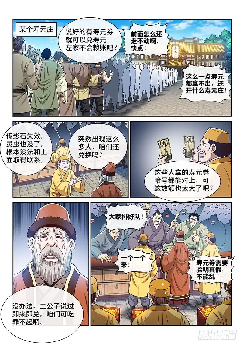 我是大神仙二六五话·我的娘啊